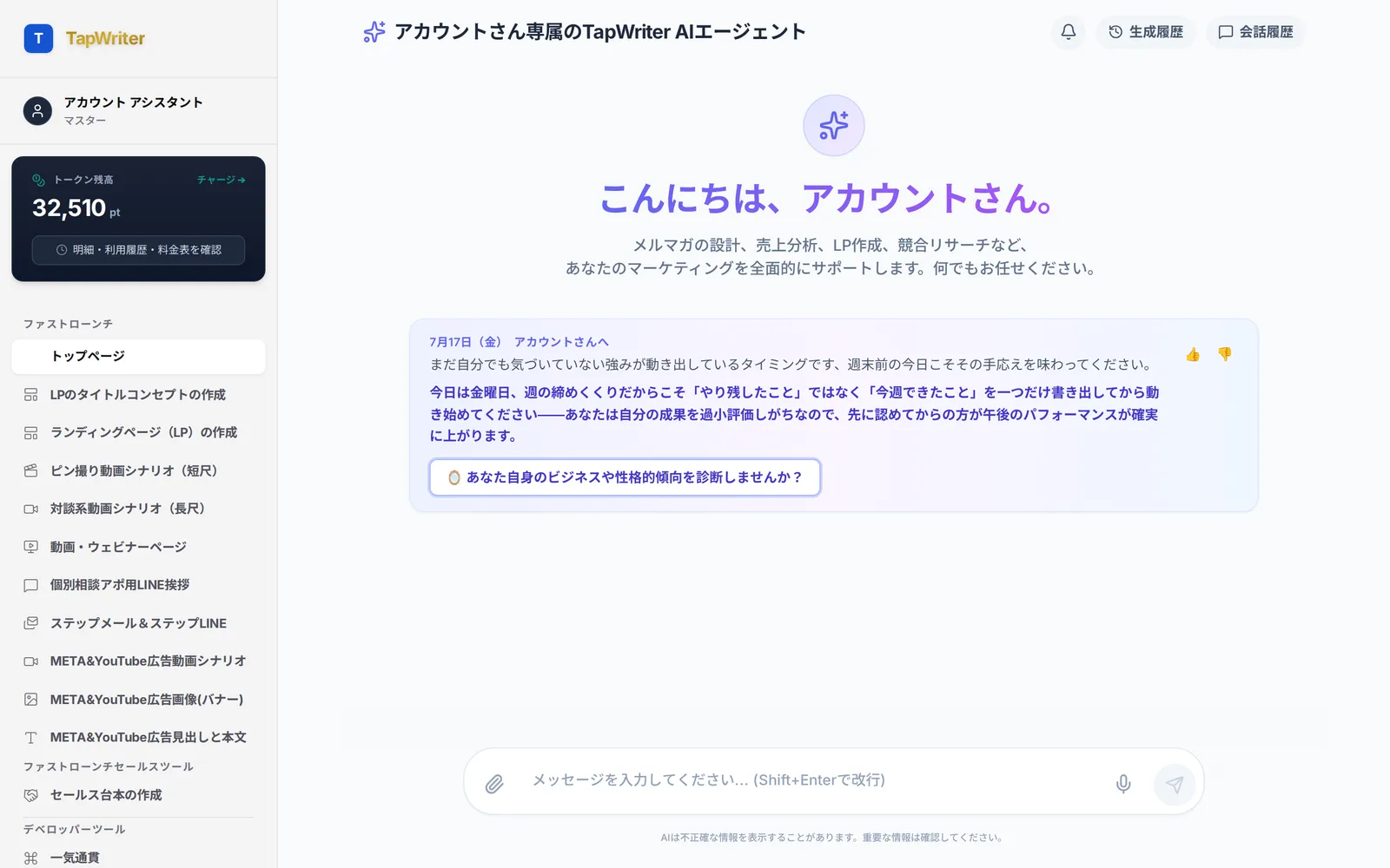 TapWriterの実際のダッシュボード画面。AIアシスタントとのチャットと全機能メニュー